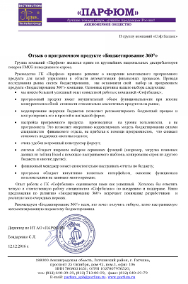 Отзыв о Бюджетировании 360